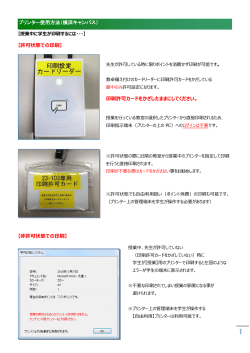 プリンター使用方法（横浜キャンパス） 【許可状態での印刷