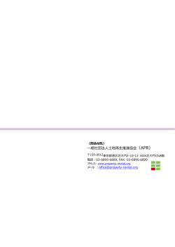 認証業務のご案内 - 一般社団法人 土地再生推進協会