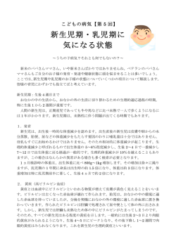 ［第5回］新生児期・乳児期に気になる状態