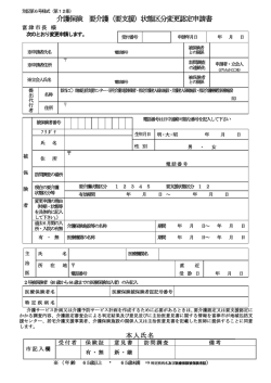 要介護状態 区分 変更申請書 (ファイル名:6 サイズ:162.69