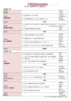 第17回「強相関電  系の凝縮状態」 - CROSS