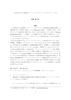 ワーク・エンゲイジメントは、仕事に関するポジティブで充実した心理状態