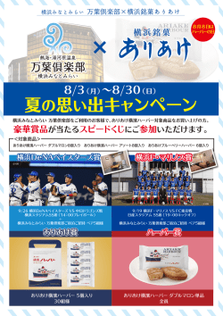 豪華賞品が当たるスピードくじにご参加いただけます。 横浜銘菓
