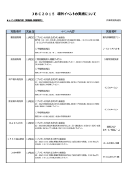 JBC2015場外イベント：PDF
