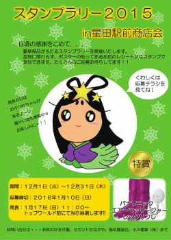 豪華商品が当たるスタンプラリー ーを開催いたします。 金額に関わらず