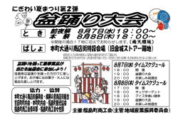 盆踊りを踊って豪華賞品が 当たる抽選会に参加しよう！