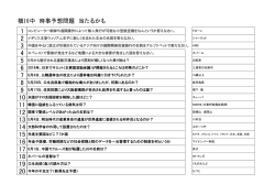 横川中 時事予想問題 当たるかも