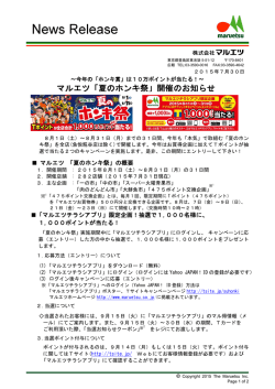 マルエツ「夏のホンキ祭」開催のお知らせ