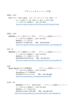 ブランシュキャンペーン日程