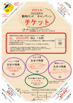 チケット - SANIN.JP≪山陰JP≫トップページ