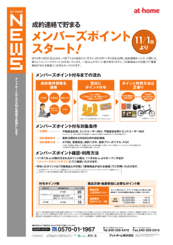 メンバーズポイント スタート