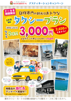 臼杵市内 おトクな 臼杵市内 おトクな