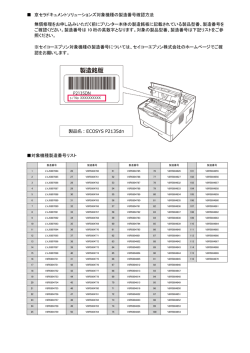 ｢対象機種製造番号リスト｣(PDFファイル)
