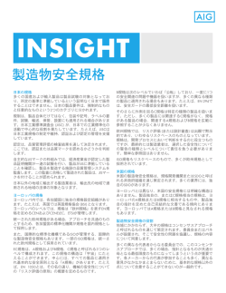 製造物安全規格 - AIU保険会社