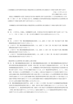 医療機器又は体外診断用医薬品の製造管理又は品質管理に係る業務を