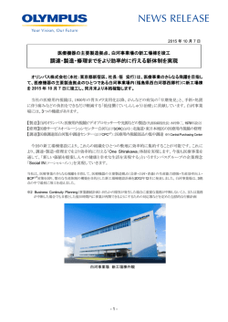 調達・製造・修理までをより効率的に行える新体制を実現