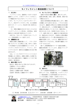 モノフィラメント製造装置について - あいち産業科学技術総合センター