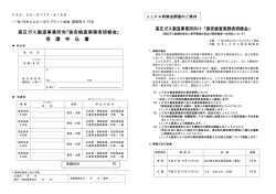高圧ガス製造事業所向｢保安検査実務者研修会｣ 受 講 申 込 書 高圧