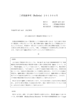 三者協議事項（Bulletin）201504号