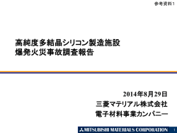 三菱マテリアル  四日市工場 高純度多結晶シリコン製造