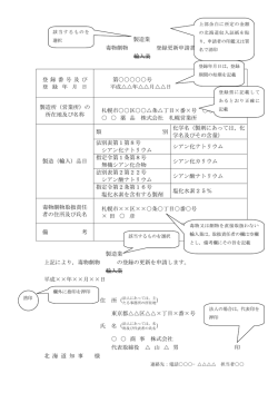 製造業 毒物劇物 登録更新申請書 輸入業 登 録 番 号 及 び 登