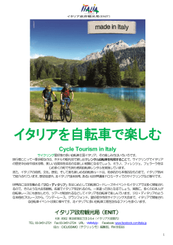 2015版イタリアを自転車で楽しむ