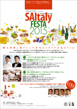 サイタリーフェスタ - 社団法人・日本ソムリエ協会