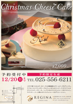 2015/12/01クリスマスチーズケーキ予約受付中