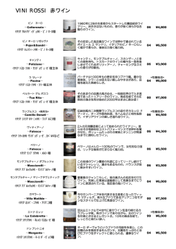 ワインリスト 赤