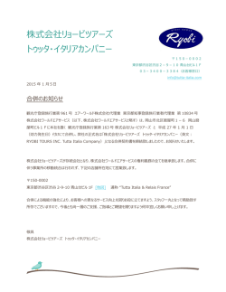 株式会社リョービツアーズ トゥッタ・イタリアカンパニー