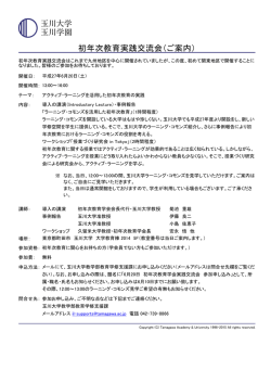 初年次教育実践交流会（ご案内）