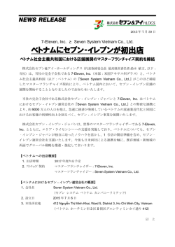 ベトナムにセブン‐イレブンが初出店