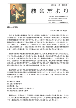 嬉しい初聖体