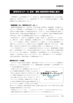 初年次ゼミナール 文科・理科 検索実習の実施に協力