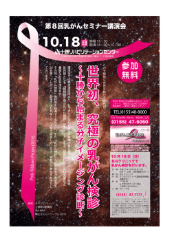 世界初 、 究極の乳 が ん検診 世界初 、 究極の乳 が ん検診