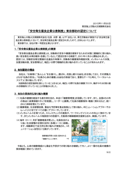 「安全衛生優良企業公表制度」：東京都初の 企業公表