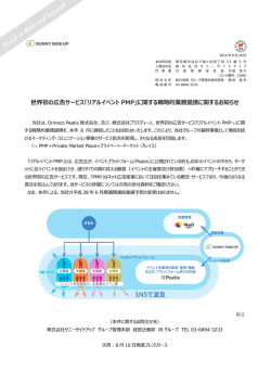 世界初の広告サービス「リアルイベント PMP
