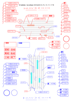 初校 再校 三校 念校 色校 校了