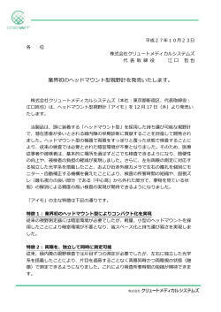 業界初のヘッドマウント型視野計を発売いたします。