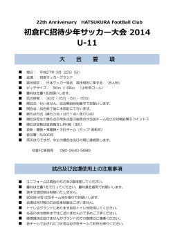 U-11 初倉FC招待少年サッカー大会 2014