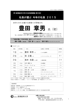 豊田 章男氏 (初)
