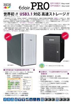 世界初 !! USB3.1 対応 高速ストレージ!!