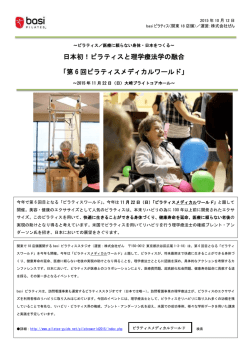 日本初！ピラティスと理学療法学の融合 「第 6 回