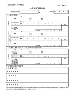 決定表閲覧請求書 - 振り込め詐欺救済法に基づく公告