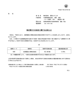 株式買付けの決定に関するお知らせ