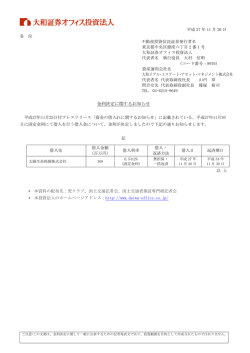 金利決定に関するお知らせ - 大和証券オフィス投資法人