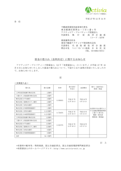 資金の借入れ（金利決定）に関するお知らせ