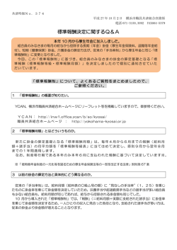 標準報酬決定に関するQ＆A