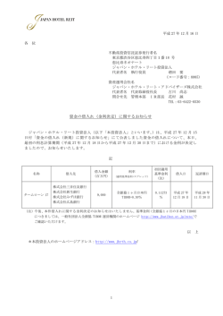 資金の借入れ（金利決定）に関するお知らせ