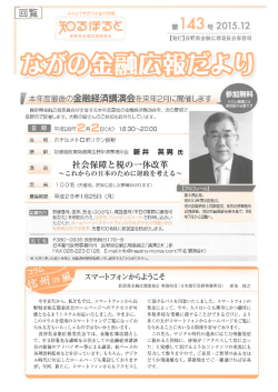 ー 本年度最後の金融経済講演会を来年2月 に開催します